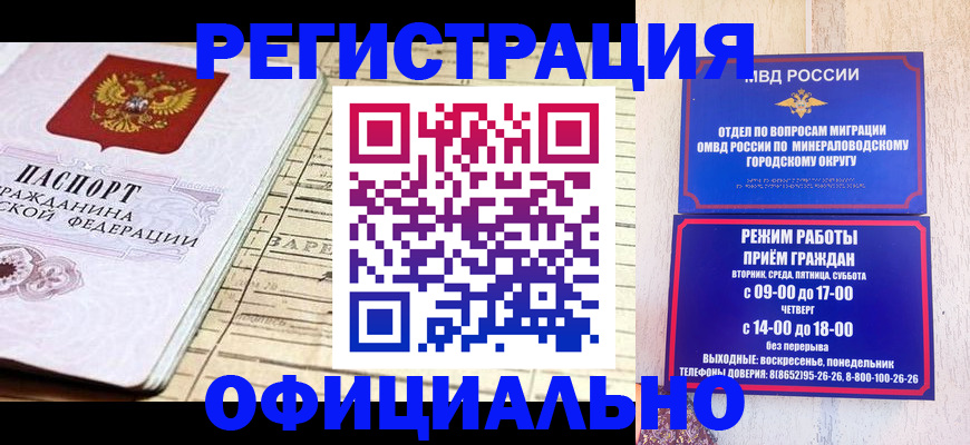 временная регистрация поиск в Змеиногорске